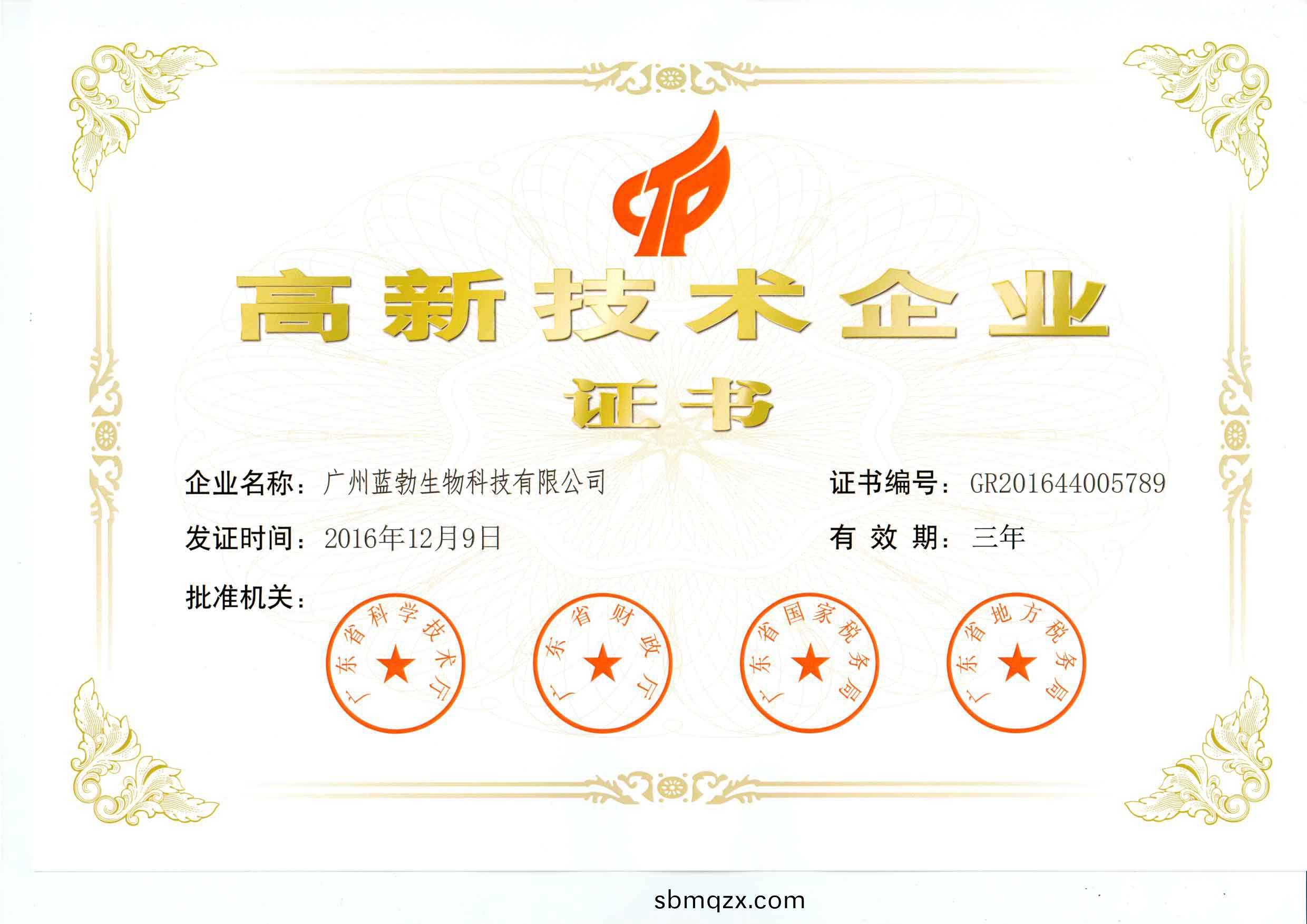 高新技(ji)術(shu)企(qi)業(ye)證書(shu)