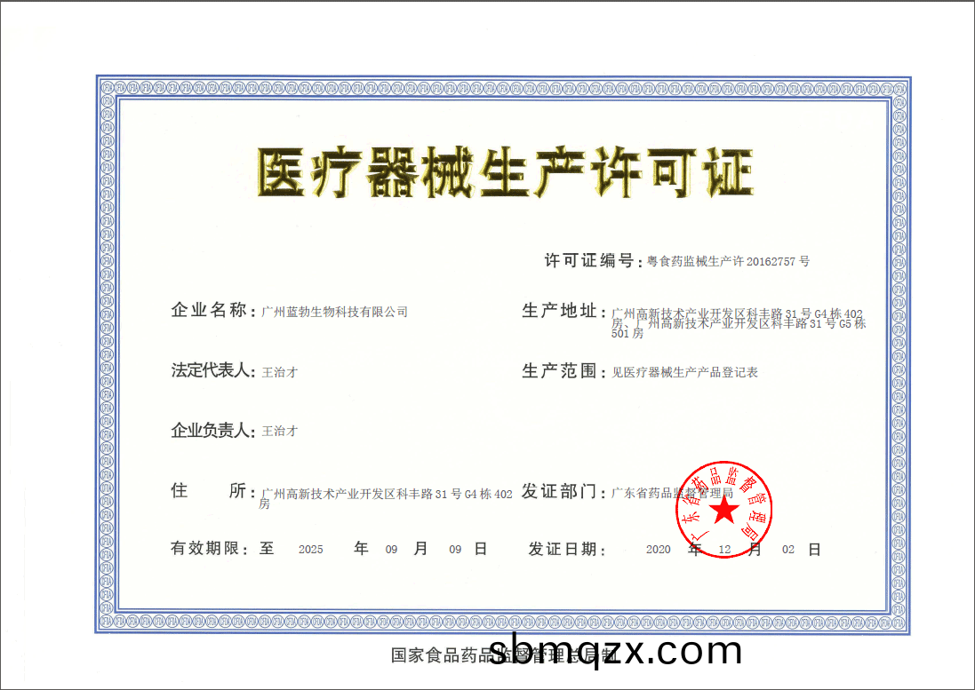醫療(liao)器械生(sheng)産(chan)許可證