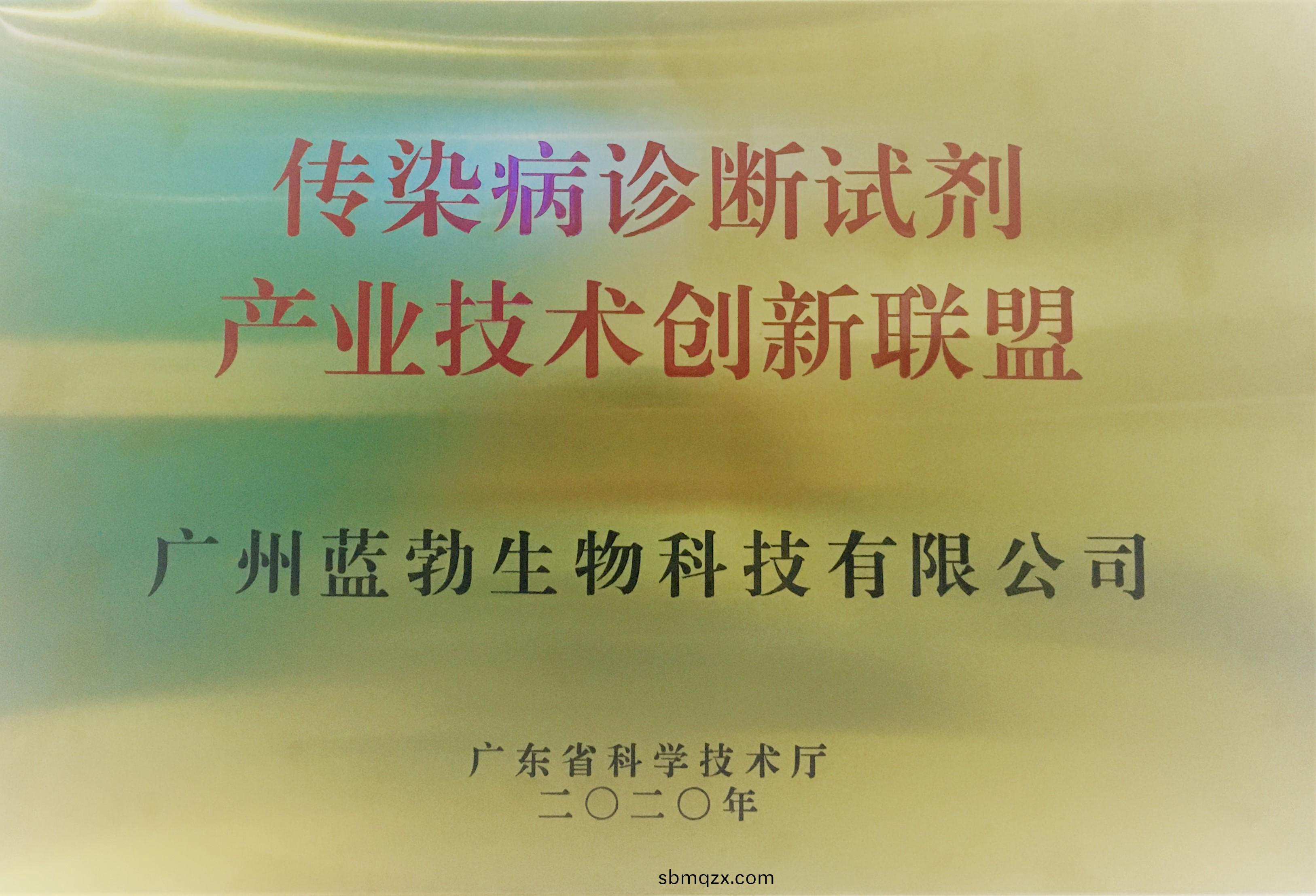 傳(chuan)染病(bing)診斷(duan)試(shi)劑(ji)産業(ye)技術創(chuang)新聯(lian)盟