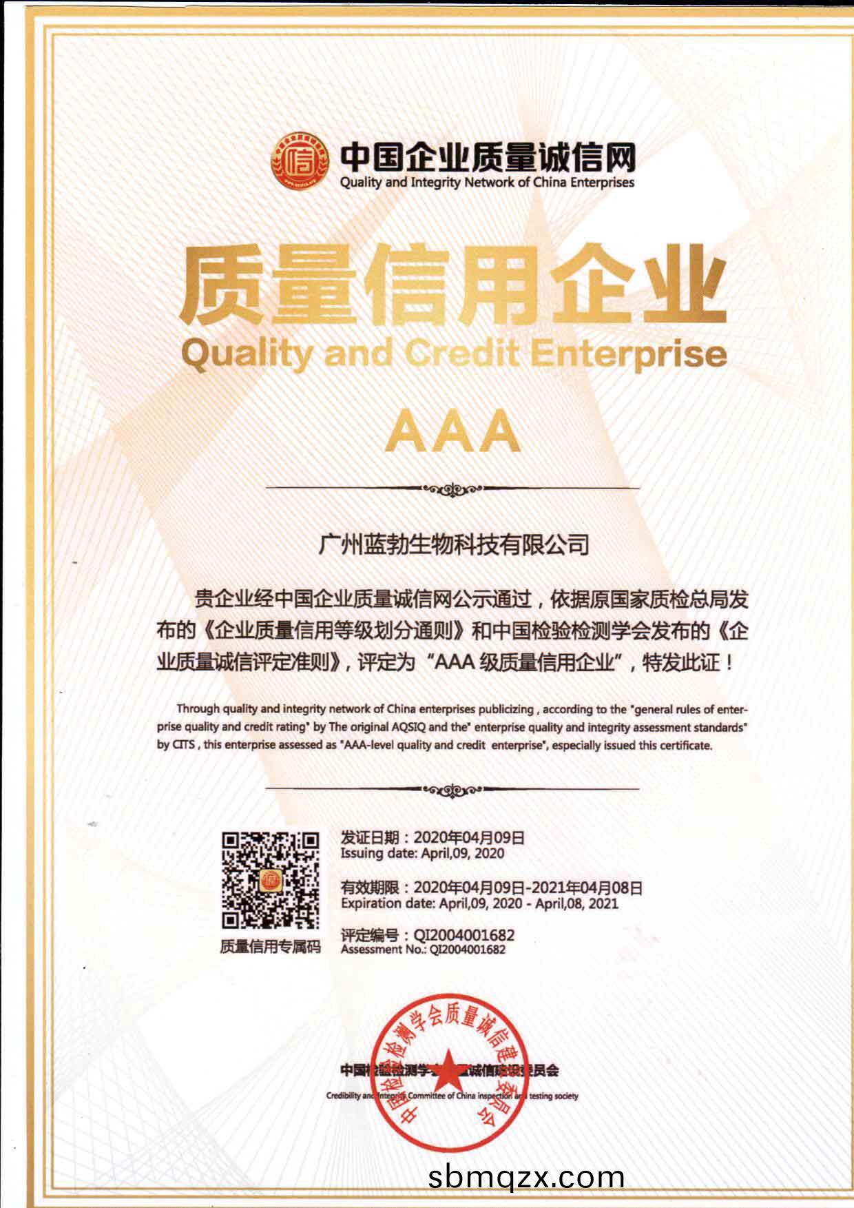 質量(liang)信(xin)用AAA企(qi)業(ye)