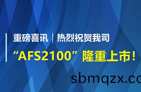 重磅(bang)喜訊(xun)！祝(zhu)賀藍(lan)勃(bo)生(sheng)物(wu)AFS2100榦式熒光(guang)免疫(yi)分(fen)析(xi)儀榮穫(huo)註冊證