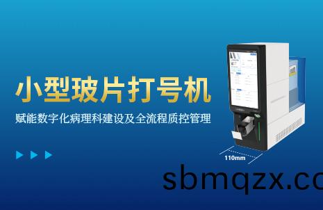 還沒手機寬的玻片(pian)打號(hao)機，到底(di)有(you)多火(huo)？